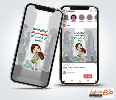 دانلود پست و استوری مبارزه با کار کودکان با قابلیت ویرایش المان ها دانلود پست و استوری مبارزه با کار کودکان شامل تصویرسازی کودک کار