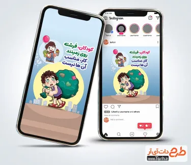 طرح اینستاگرام لایه باز روز مبارزه با کار کودکان با تصویرسازی کودک کار طرح اینستاگرام لایه باز روز مبارزه با کار کودکان شامل تصویرسازی کودک کار
