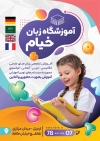 تراکت تبلیغاتی کلاس زبان شامل عکس دختر جهت چاپ تراکت تبلیغاتی آموزشکده زبان خارجه