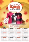 تقویم خام پوشاک زنانه شامل عکس مدل زنانه جهت چاپ تقویم پوشاک بانوان 1402
