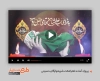 پروژه افتر افکت شیرخوارگان حسینی برای تلویزیون افتر شیرخوارگان حسینی و مراسم محرم