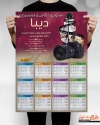 تقویم آتلیه عکاسی لایه باز شامل عکس دوربین عکاسی جهت چاپ تقویم آتلیه فیلم برداری