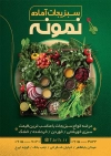 تراکت سبزیجات آماده شامل عکس سبزیجات جهت چاپ تراکت تبلیغاتی سبزی فروشی