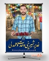 طرح لایه باز تبریک عید غدیر شامل عکس سینی شربت و مرد جهت چاپ پوستر عید غدیر خم