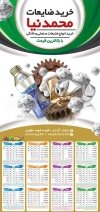 طرح تقویم شرکت ضایعات شامل عکس ضایعات جهت چاپ تقویم شرکت بازیافت زباله 1403