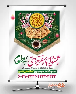 دانلود بنر اطعام نیازمندان در ماه رمضان شامل عکس شله زرد جهت چاپ بنر و پوستر نیکی در ماه رمضان