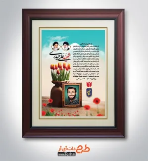 طرح لایه باز تقدیر نامه خانواده شهدا جهت چاپ تقدیرنامه و لوح سپاس خانواده شهید