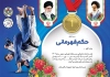 حکم قهرمانی ورزش جودو شامل وکتور پرچم ایران و خوشنویسی حکم قهرمانی جهت چاپ لوح قهرمانی