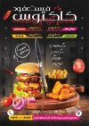 دانلود طرح تراکت فست فود شامل عکس سوخاری و همبرگر جهت چاپ پوستر تبلیغاتی فست فود