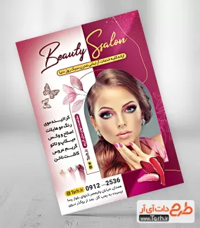 تراکت آماده آرایشگاه زنانه شامل مدل زن جهت چاپ تراکت تبلیغاتی آرایشگاه زنانه