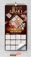 طرح تقویم کاشی و سرامیک شامل عکس کاموا جهت چاپ تقویم دیواری فروشگاه کاشی 1402