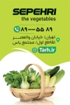 کارت ویزیت قابل ویرایش سبزیجات آماده شامل عکس سبزیجات جهت چاپ کارت ویزیت سبزیجات آماده طبخ