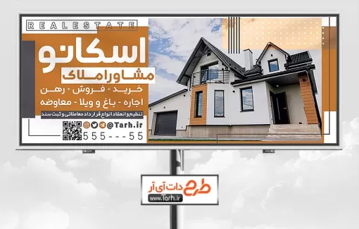 دانلود بنر مشاوره املاک شامل عکس ساختمان جهت چاپ بنر و تابلو بنگاه مسکن و املاک