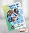 دانلود تراکت لایه باز دکتر زنان شامل عکس نوزاد جهت چاپ تراکت دکتر و جراح زنان و زایمان