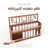 طرح لایه باز لیزر استند نظم دهنده آشپزخانه اجرا توسط دستگاه های برش و حکاکی لیزر قفسه آشپزخانه