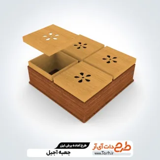 دانلود طرح برش لیزری جعبه آجیل