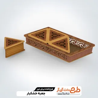 فایل برش لیزری جعبه خشکبار جهت اجرا توسط دستگاه های برش و حکاکی لیزر جعبه