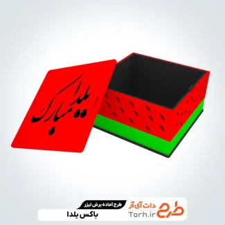 فایل لایه باز لیزر جعبه یلدایی جهت اجرا توسط دستگاه های برش و حکاکی لیزر جعبه