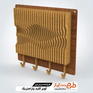 دانلود طرح لیزر جاکلیدی جهت اجرا توسط دستگاه های برش و حکاکی لیزر جاکلیدی بر روی دیوار