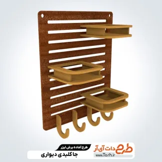 فایل لیزر جا کلیدی لایه باز فایل لیزر جا کلیدی لایه باز جهت اجرا توسط دستگاه های برش و حکاکی لیزر جاکلیدی بر روی دیوار