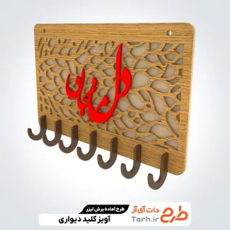 دانلود طرح سی ان سی جا کلیدی با عنوان دل مرنجان