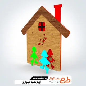 فایل آماده برش لیزر جا کلیدی جهت اجرا توسط دستگاه های برش و حکاکی لیزر جاکلیدی بر روی دیوار