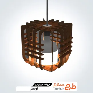 طرح برش لیزر لوستر طرح برش لیزر لوستر