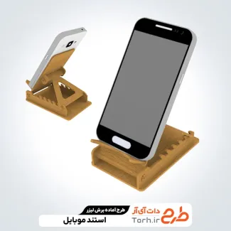 طرح لایه باز برش لیزری استند موبایل