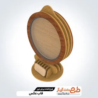 طرح برش لیزر قاب عکس جهت اجرا توسط دستگاه های برش، سی ان سی و حکاکی لیزر