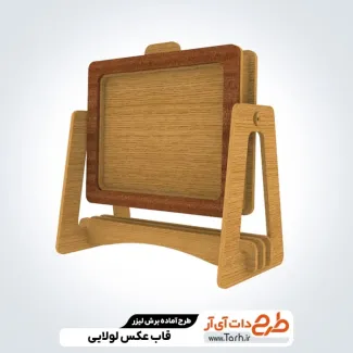 طرح آماده برش لیزری قاب عکس جهت اجرا توسط دستگاه های برش، سی ان سی و حکاکی لیزر