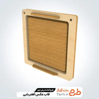 دانلود طرح برش لیزری قاب عکس آهنربایی دانلود طرح برش لیزری قاب عکس آهنربایی