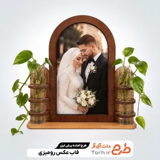 طرح لیزر قاب عکس جهت اجرا توسط دستگاه های برش، سی ان سی و حکاکی لیزر