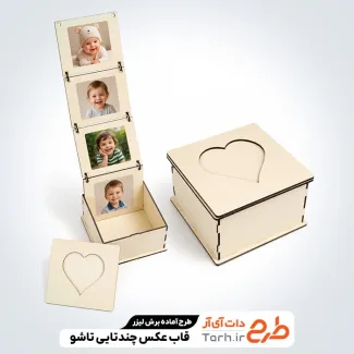 طرح آماده برش لیزری قاب عکس چندتایی تاشو