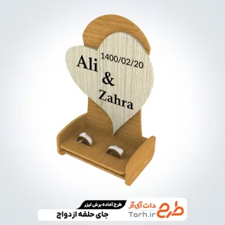 طرح برش لیزری استند حلقه ازدواج طرح برش لیزری استند حلقه ازدواج