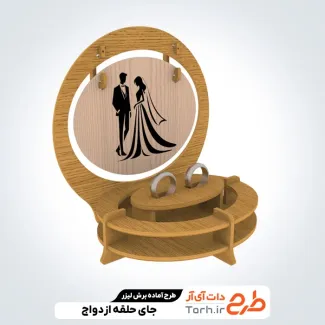 فایل لیزر استند حلقه ازدواج فایل لیزر استند حلقه ازدواج جهت اجرا توسط دستگاه های برش، سی ان سی و حکاکی لیزر
