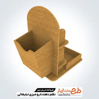 طرح آماده برش لیزری استند رومیزی دارای جایگاه خودکار طرح آماده برش لیزری استند رومیزی
