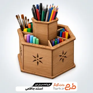 طرح آماده برش لیزری جا مدادی و جا خودکاری جهت اجرا توسط دستگاه های برش و حکاکی لیزر جا مدادی