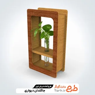 طرح آماده استند گلدان دیواری برای کافه و رستوران
