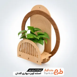 فایل استند گلدان دیواری برای کافه و رستوران