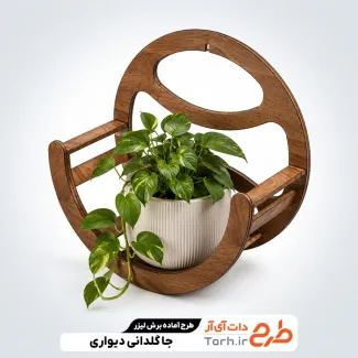 دانلود طرح آماده برش لیزری جاگلدانی جهت اجرا توسط دستگاه های برش و حکاکی لیزر جاگلدانی