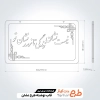 دانلود لیزر تابلو شعر نوشته جهت اجرا توسط دستگاه های برش، سی ان سی و حکاکی لیزر