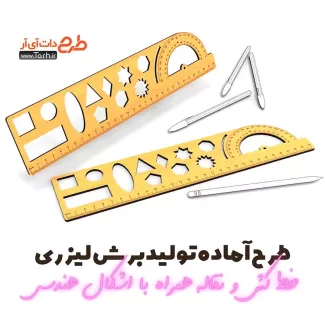 طرح لیزر خط کش چوبی