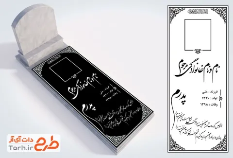 طرح لیزر سنگ مزار پدر جهت اجرا توسط دستگاه های برش، سی ان سی و حکاکی لیزر