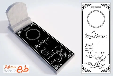 طرح لیزر سنگ مزار جهت اجرا توسط دستگاه های برش، سی ان سی و حکاکی لیزر