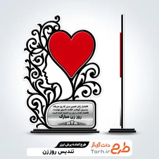 طرح تندیس روز زن با وکتور قلب و نیمرخ زن