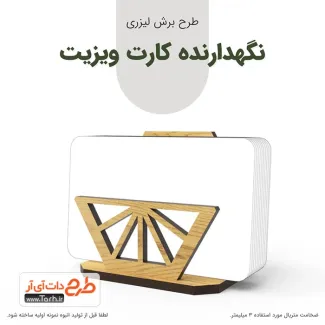 طرح لیزر جای کارت ویزیت