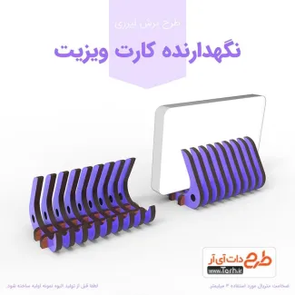 طرح لیزر استند کارت ویزیت