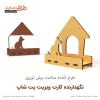 طرحبرش لیزر نگهدارنده کارت ویزیت پت شاپ