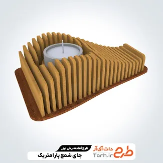 دانلود طرح برش لیزری جاشمعی پارامتریک دانلود طرح برش لیزری جاشمعی پارامتریک
