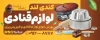 طرح بنر لایه باز لوازم قنادی شامل عکس کیک و قالب کیک